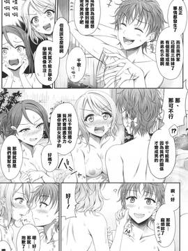 [清純突破漢化] (僕らのラブライブ! 15) [Erostellus (Miel)] お熱いのがダイスキ! (ラブライブ! サンシャイン!!)_0006