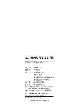 [4K掃圖組][まよねーず。] あの娘のクラスはAV科_225