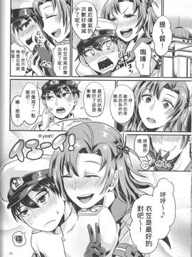 (C87) [40デニール (篠岡ほまれ)] NONSTOP! 衣笠さん (艦隊これくしょん -艦これ-)_19