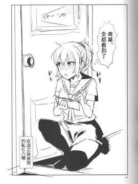 (C87) [40デニール (篠岡ほまれ)] NONSTOP! 衣笠さん (艦隊これくしょん -艦これ-)_20