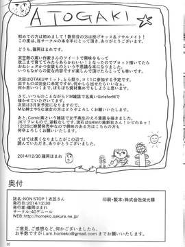 (C87) [40デニール (篠岡ほまれ)] NONSTOP! 衣笠さん (艦隊これくしょん -艦これ-)_21