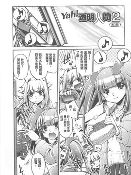 [おおとりりゅうじ] Yah!透明人間X_030