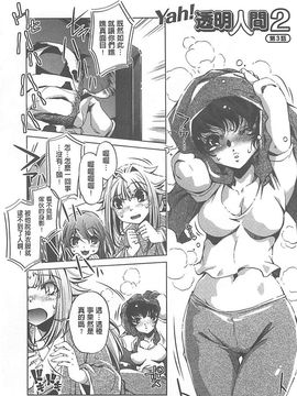 [おおとりりゅうじ] Yah!透明人間X_054