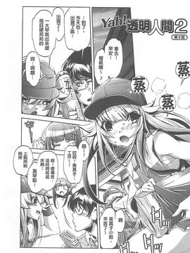 [おおとりりゅうじ] Yah!透明人間X_102