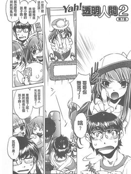 [おおとりりゅうじ] Yah!透明人間X_150