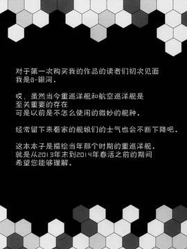 [脸肿汉化组] (C88) [銀河系PRIDE (B-銀河)] 我輩のカタパルトおまんまんを整備して欲しいのじゃ (艦隊これくしょん -艦これ-)_03