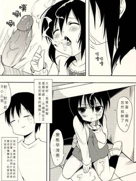 (FF17) [出芽生殖(旁白)] 幼妻一葉 (みつどもえ) [中国語]_03
