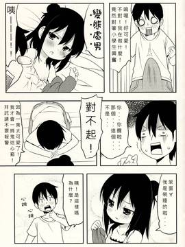 (FF17) [出芽生殖(旁白)] 幼妻一葉 (みつどもえ) [中国語]_06