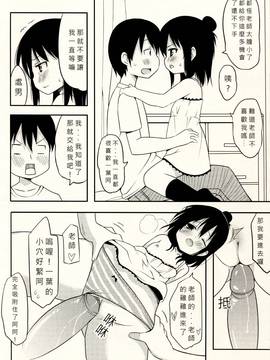 (FF17) [出芽生殖(旁白)] 幼妻一葉 (みつどもえ) [中国語]_07