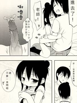 (FF17) [出芽生殖(旁白)] 幼妻一葉 (みつどもえ) [中国語]_08