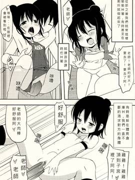(FF17) [出芽生殖(旁白)] 幼妻一葉 (みつどもえ) [中国語]_12