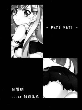 [無毒漢化組] (C86) [雑踏景色 (岡霧硝)] PETiPETi (艦隊これくしょん -艦これ-)_02