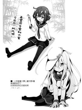 [無毒漢化組] (C86) [雑踏景色 (岡霧硝)] PETiPETi (艦隊これくしょん -艦これ-)_27