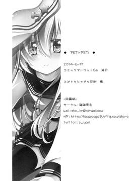 [無毒漢化組] (C86) [雑踏景色 (岡霧硝)] PETiPETi (艦隊これくしょん -艦これ-)_28