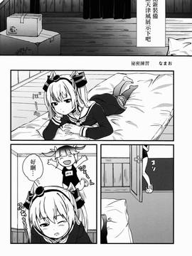 [無毒漢化組] (C89) [あめにゃん隊 (飴宮にゃんこ)] ふたなり19ちゃんと天津風ちゃん (艦隊これくしょん -艦これ-)_12