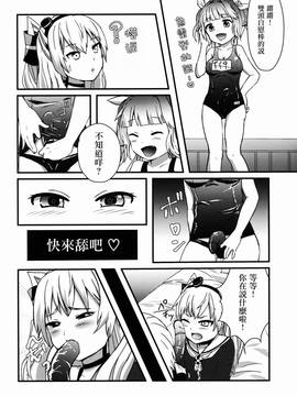 [無毒漢化組] (C89) [あめにゃん隊 (飴宮にゃんこ)] ふたなり19ちゃんと天津風ちゃん (艦隊これくしょん -艦これ-)_14