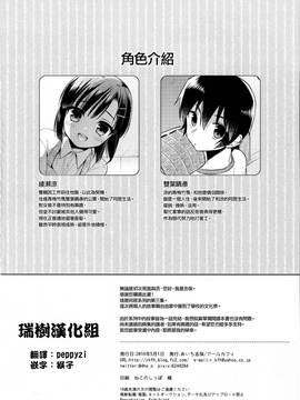 [瑞樹漢化組] (コミティア112) [アールカフィ (あいち志保)] 同棲始めました3_03