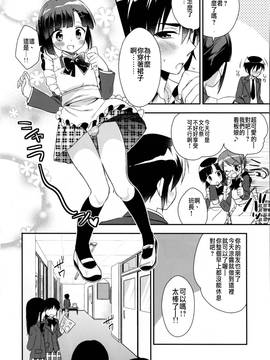 [瑞樹漢化組] (コミティア112) [アールカフィ (あいち志保)] 同棲始めました3_05