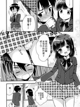 [瑞樹漢化組] (コミティア112) [アールカフィ (あいち志保)] 同棲始めました3_07