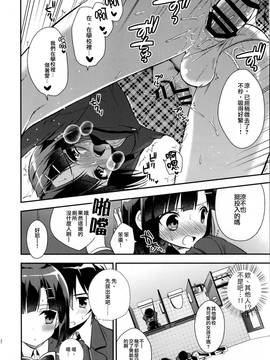 [瑞樹漢化組] (コミティア112) [アールカフィ (あいち志保)] 同棲始めました3_11