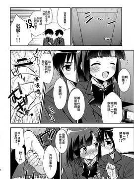 [瑞樹漢化組] (コミティア112) [アールカフィ (あいち志保)] 同棲始めました3_13