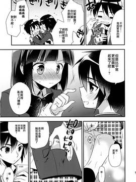 [瑞樹漢化組] (コミティア112) [アールカフィ (あいち志保)] 同棲始めました3_16