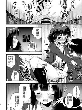 [瑞樹漢化組] (コミティア112) [アールカフィ (あいち志保)] 同棲始めました3_21