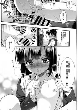 [瑞樹漢化組] (コミティア112) [アールカフィ (あいち志保)] 同棲始めました3_25