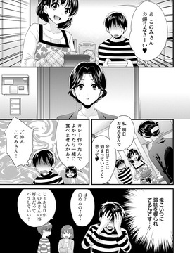 [ポン貴花田] おこのみのまま!_0029