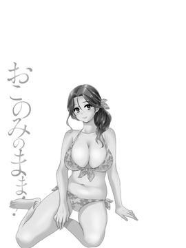 [ポン貴花田] おこのみのまま!_0119