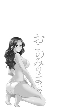 [ポン貴花田] おこのみのまま!_0157