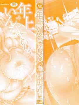 [畠山桃哉] 年上いんびていしょん_004