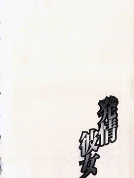 [草野ゆぅ] 発情彼女_062
