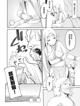 [童貞未泯漢化] [水口鷹志] あまごい (コミックゼロス #53) [DL版] [無修正]_004