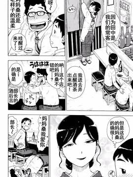 [Tnkt个人汉化] [かるま龍狼] ママ酔い (ふしだら日和)_003