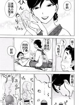 [Tnkt个人汉化] [かるま龍狼] ママ酔い (ふしだら日和)_006