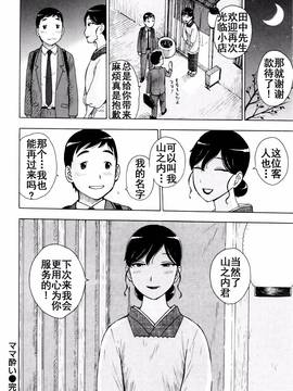 [Tnkt个人汉化] [かるま龍狼] ママ酔い (ふしだら日和)_017