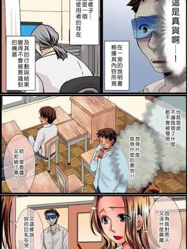 [Den個人漢化] [MC] 存在消失! 無抵抗な同級生達を授業中にハメまくる!_010