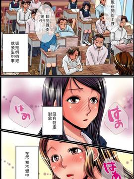[Den個人漢化] [MC] 存在消失! 無抵抗な同級生達を授業中にハメまくる!_044