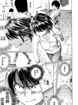 (漢化組漢化組 x Will有愛漢化) [藤丸] Live is a Battlefield_P09
