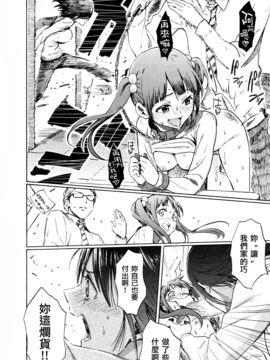 (漢化組漢化組 x Will有愛漢化) [藤丸] Live is a Battlefield_P10
