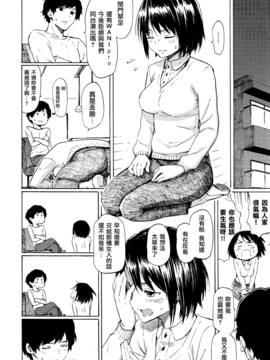 (漢化組漢化組 x Will有愛漢化) [藤丸] Live is a Battlefield_P12