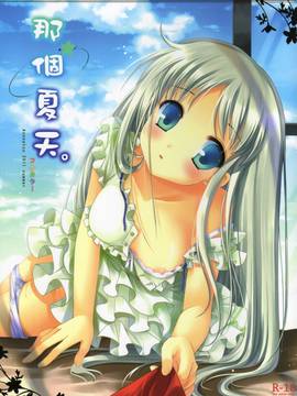 (FF18) [TwinBox (草草饅- 花花捲)]Anonatsu 2011 summer 那個夏天。(あの日見た花の名前を僕達はまだ知らない) [中国語]