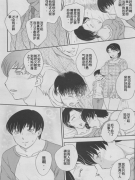 [飛龍乱] 母子相谈1-4【空想少年汉化】_image037