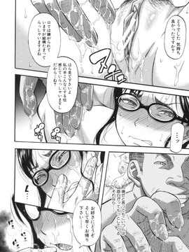 [成島ゴドー] 僕が餅見た誰と・も犯れる世界・、女が男を犯る世界だ・た_094