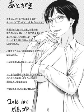 [成島ゴドー] 僕が餅見た誰と・も犯れる世界・、女が男を犯る世界だ・た_203