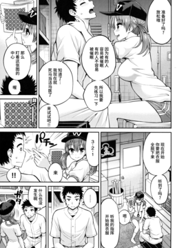 [无毒汉化组][八尋ぽち] まん♡ぴく_138