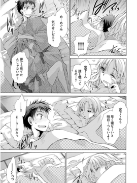 [东云龙] 誘う妹_078