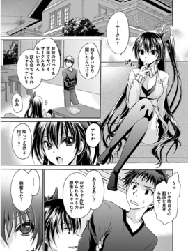 [东云龙] 誘う妹_106