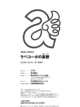 [EBA] ラペコーポの憂鬱_198_P195